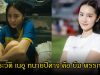 เปิดประวัติ เนอู ทนายปีศาจ คือ บีม พรรณธิดา เล่นถึงจนคนอินตาม ดีกรีไม่ธรรมดา