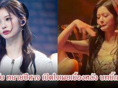 นักร้องสาว ต้องขึ้นแสดง ทั้งๆที่มีอาการป่วย สีหน้าออกชัดเจน จนแฟนคลับเป็นห่วง