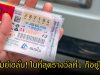 สาวบุรีรัมย์เฮลั่น! ในที่สุดรางวัลที่1 ก็อยู่ในมือ สุดยอดดวงวาสนาแท้น้อ