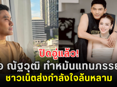 ปิดอู่แล้ว! ป๋อ ณัฐวุฒิ ทำหมันแทนภรรยา ชาวเน็ตส่งกำลังใจล้นหลาม