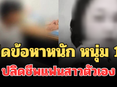 เปิดข้อหาหนัก หนุ่ม 16 ก่อเหตุสลด ปลิดชีพแฟนสาวตัวเองทิ้งถังขยะ