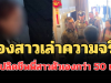 รู้แล้วปมแค้นโหด! น้องสาวยอมเล่าความจริง เหตุปลิดชีพพี่สาวตัวเองกว่า 50 แผล
