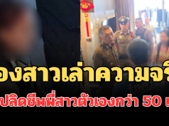 รู้แล้วปมแค้นโหด! น้องสาวยอมเล่าความจริง เหตุปลิดชีพพี่สาวตัวเองกว่า 50 แผล