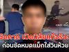 ผิดคาด เปิดนิสัยแท้จริง!! ตชด. ก่อนซัดหมดแม็กใส่วินห้วยขวาง