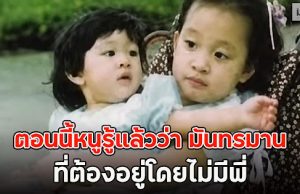 องค์หริภา รับสั่ง ตอนนี้หนูรู้แล้วว่า มันทรมานและยากลำบากแค่ไหน ที่ต้องอยู่โดยไม่มีพี่