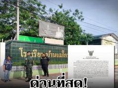 ด่วนที่สุด! โรงเรียนดังชายแดน ประกาศหยุดทันที หลังทหารพม่าเสริมกำลังรบ