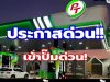 ราคาน้ำมันวันนี้ 25 มิถุนายน 2569