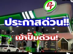 ราคาน้ำมันวันนี้ 25 มิถุนายน 2569