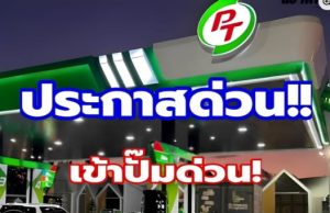 ราคาน้ำมันวันนี้ 25 มิถุนายน 2569