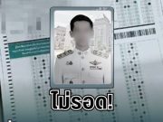 ไม่รอด! ก.ท.จ.สั่งพักราชการ ผอ.ดัง ปมเอี่ยวโกงสอบท้องถิ่นปี 68