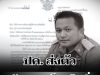 ส่งตัว ปลัดจังหวัดภูเก็ต คืนถิ่น หลังพ้นคำสั่งเด้งฟ้าผ่า ปมรีดส่วย
