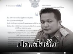 ส่งตัว ปลัดจังหวัดภูเก็ต คืนถิ่น หลังพ้นคำสั่งเด้งฟ้าผ่า ปมรีดส่วย