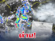 ด่วน! กรมอุตุฯ ประกาศฉบับที่ 2 ฝนตกหนักถึงหนักมาก เปิดรายชื่อจังหวัดสีแดง โดนหนักสุด