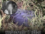 สุดสลด! พบร่างสาววัย 17 เปลือย ถูกยัดอยู่ในกระเป๋า ทิ้งริมรางรถไฟ หลังเพื่อนแจ้งความคนหาย ก่อนรวบหนุ่มชาวออสเตรเลีย คาสนามบิน
