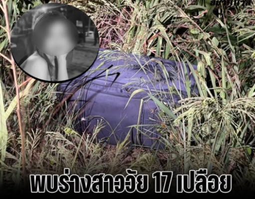 สุดสลด! พบร่างสาววัย 17 เปลือย ถูกยัดอยู่ในกระเป๋า ทิ้งริมรางรถไฟ หลังเพื่อนแจ้งความคนหาย ก่อนรวบหนุ่มชาวออสเตรเลีย คาสนามบิน