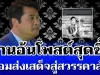 เปิดโพสต์ท่านอ้น เขียนข้อความสุดซึ้ง น้อมส่งเสด็จสู่สวรรคาลัย