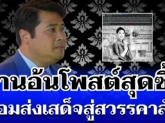 เปิดโพสต์ท่านอ้น เขียนข้อความสุดซึ้ง น้อมส่งเสด็จสู่สวรรคาลัย