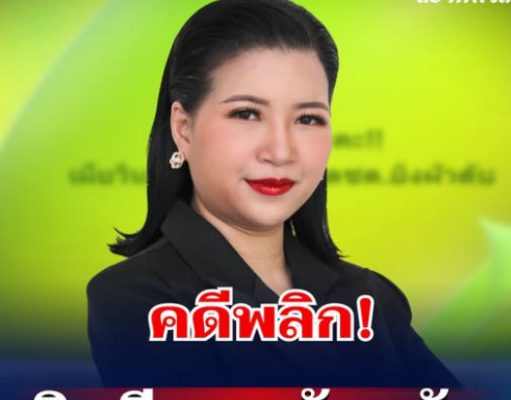 คดีพลิก! จิตดี แจงทันควัน ปมเมียวินห้วยขวาง เรียก 50 ล้าน จาก ตชด.