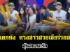 แฟนคลับตาลุกวาว พระเอกดัง ควงสาวปริศนาเชียร์วอลเลย์ ลุ้นสถานะรัก