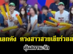 แฟนคลับตาลุกวาว พระเอกดัง ควงสาวปริศนาเชียร์วอลเลย์ ลุ้นสถานะรัก