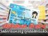 เสียใจด้วย!! เช็กด่วนบัตรสวัสดิการแห่งรัฐ ถูกตัดสิทธิ์แล้วเมื่อคืน