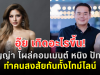 อุ๊ย เกิดอะไรขึ้น! ธัญญ่า โผล่คอมเมนต์ หนิง ปัทมา ทำคนสงสัยกันทั้งไทม์ไลน์
