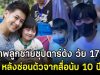 เปิดภาพลูกชายซุปตาร์ดัง วัย 17 ปี หลังซ่อนตัวจากสื่อนับ 10 ปี (ตปท)
