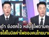 มดดำ ยังตกใจ หลังรู้ไฟตามถนน ถูกหารใส่ในบิลค่าไฟของคนไทยมาตลอด