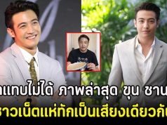 จำแทบไม่ได้ ภาพล่าสุด ขุน ชานนท์ ชาวเน็ตแห่ทักเป็นเสียงเดียวกัน