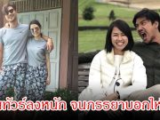 น็อต วรฤทธิ์ โดนทัวร์ลงหนัก จนภรรยาบอกให้เบา เพราะผู้ใหญ่ฝากเตือนมา