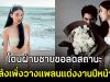 ช็อก! แพมมี่ สุธิดา โดนฝ่ายชายขอลดสถานะ หลังเพิ่งวางแพลนแต่งงานปีหน้า