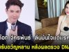 ก๊อท จักรพันธ์ ลั่นมั่นใจแต่แรก เตรียมรับขวัญหลาน หลังผลตรวจ DNA ออก