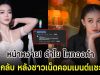 หน้าหงาย! ลำไย ไหทองคำ ฟาดกลับ หลังชาวเน็ตคอมเมนต์แซะแรง