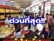 ราคาทองล่าสุด ปี 2569 ตั้งแต่ต้นปี พุ่ง 2,550 บาทแล้ว เช็กการปรับขึ้น-ลง