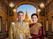 ชีวิตที่หลายคนใฝ่ฝัน! ภรรยาเพียงคนเดียวของรัชกาลที่ 10