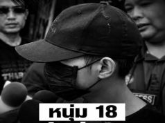 หนุ่ม 18 เล่าอีกมุม วินห้วยขวาง–ตชด. ปมปะทะเดือดก่อนเกิดเหตุ