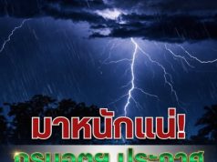 ด่วน! 🌧️ กรมอุตุฯ เตือน 38 จังหวัด เตรียมรับมือฝนตกหนักถึงหนักมาก พรุ่งนี้ เช็กเลยมีจังหวัดไหนบ้าง…ดูเพิ่มเติม