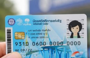 คนเก่าทำด่วน “บัตรสวัสดิการแห่งรัฐ 2569” ขั้นตอนละเอียด ระวังอด