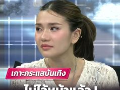 ไม่ไว้หน้าแล้ว! ฟารีดา เคลื่อนไหวล่าสุด ประกาศพร้อมดำเนินคดี