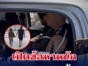 ไม่รอด! เปิดข้อหาหนัก หนุ่มใหญ่ใจเหี้ยม ปลิดชีพ น้องเค้ก ยัดกระเป๋า