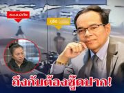 ถึงกับต้องซู๊ดปาก! ทนายดัง สวนแรง หลังเมียวินห้วยขวาง เรียกค่าเสียหายจาก ตชด.