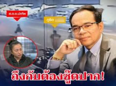 ถึงกับต้องซู๊ดปาก! ทนายดัง สวนแรง หลังเมียวินห้วยขวาง เรียกค่าเสียหายจาก ตชด.