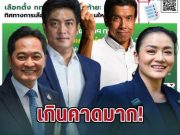 เกินคาดมาก! โพลพระปกเกล้า เผยผลสำรวจล่าสุด เลือกตั้งผู้ว่าฯ กทม. 2569