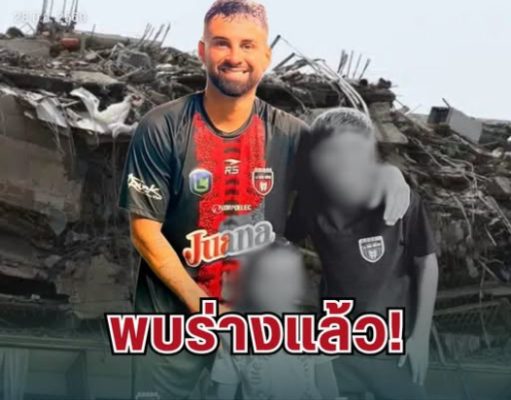 ไร้ปาฏิหาริย์! ภรรยา-ลูก ลูคัส เตรโฆ นักฟุตบอลดัง ถูกพบร่างใต้ซากอาคาร หลังแผ่นดินไหวเวเนซุเอลา