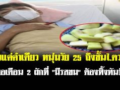 กินแค่คำเดียว หนุ่มวัย 25 ถึงขั้นไตวาย หมอเตือน 2 ผักที่ “มีรสขม” ต้องทิ้งทันที!!!