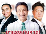 มาแรงเกินคาด! นิด้าโพลเผย คนที่ประชาชนหนุน นั่งผู้ว่าฯ กทม. มากที่สุด