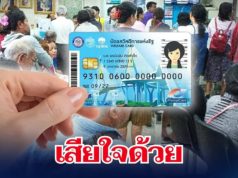 เสียใจด้วย เปิด 2 กลุ่มโดนตัดสิทธิ์ ลงทะเบียน บัตรสวัสดิการแห่งรัฐ รอบใหม่