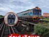ด่วน! เกิดเหตุรถไฟชนคนกลางราง ร่างแหลกดับสลด เร่งพิสูจน์อัตลักษณ์