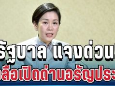 โฆษกรัฐบาล เคลื่อนไหวแล้ว หลังลือเปิดด่านอรัญประเทศ รับเด็กกัมพูชาเข้าเรียน