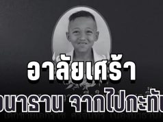 อาลัยเศร้า น้องนาธาน วัย 6 ขวบ จากไปกะทันหันหลังเกิดเหตุไม่คาดคิด